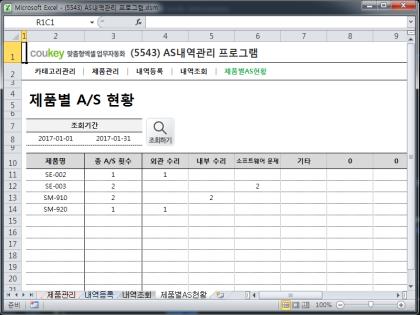 AS내역관리 프로그램 썸네일 이미지 5 AS내역관리 프로그램 썸네일 이미지 5