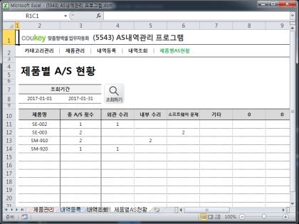 AS내역관리 프로그램 썸네일 이미지 5