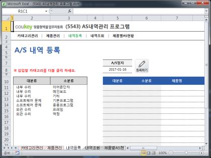 AS내역관리 프로그램 썸네일 이미지 3 AS내역관리 프로그램 썸네일 이미지 3