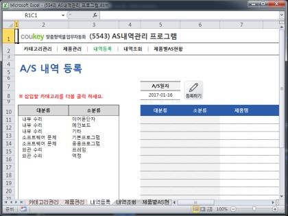 AS내역관리 프로그램 썸네일 이미지 3