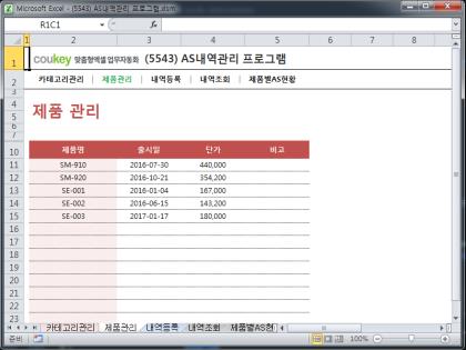 AS내역관리 프로그램 썸네일 이미지 2 AS내역관리 프로그램 썸네일 이미지 2