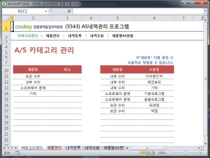 AS내역관리 프로그램 썸네일 이미지 1 AS내역관리 프로그램 썸네일 이미지 1