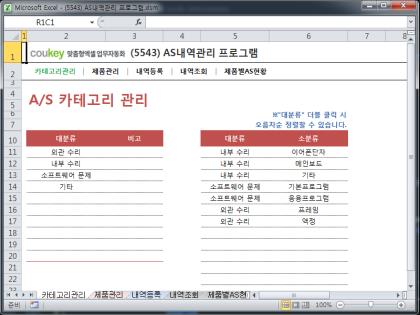 AS내역관리 프로그램 썸네일 이미지 1