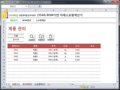 BOM기반 자재소요량계산기 썸네일 이미지 3 BOM기반 자재소요량계산기 썸네일 이미지 3
