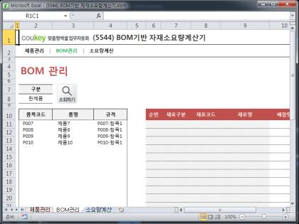 BOM기반 자재소요량계산기 썸네일 이미지 2 BOM기반 자재소요량계산기 썸네일 이미지 2