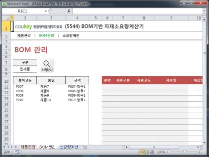 BOM기반 자재소요량계산기 썸네일 이미지 2