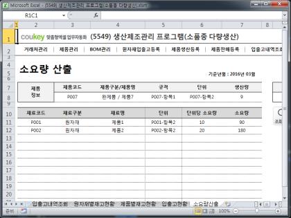 생산제조관리 프로그램(소품종 다량생산) 썸네일 이미지 1