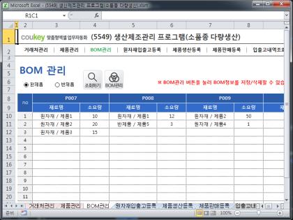 생산제조관리 프로그램(소품종 다량생산) 썸네일 이미지 9 생산제조관리 프로그램(소품종 다량생산) 썸네일 이미지 9