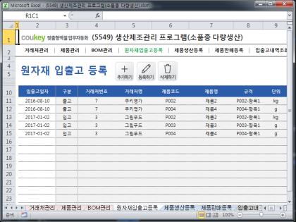 생산제조관리 프로그램(소품종 다량생산) 썸네일 이미지 8 생산제조관리 프로그램(소품종 다량생산) 썸네일 이미지 8