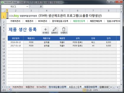 생산제조관리 프로그램(소품종 다량생산) 썸네일 이미지 7 생산제조관리 프로그램(소품종 다량생산) 썸네일 이미지 7