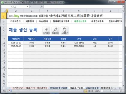 생산제조관리 프로그램(소품종 다량생산) 썸네일 이미지 7