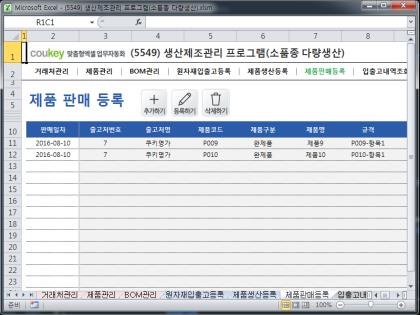 생산제조관리 프로그램(소품종 다량생산) 썸네일 이미지 6 생산제조관리 프로그램(소품종 다량생산) 썸네일 이미지 6