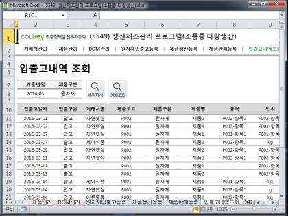 생산제조관리 프로그램(소품종 다량생산) 썸네일 이미지 5 생산제조관리 프로그램(소품종 다량생산) 썸네일 이미지 5