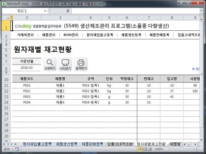 생산제조관리 프로그램(소품종 다량생산) 썸네일 이미지 4 생산제조관리 프로그램(소품종 다량생산) 썸네일 이미지 4