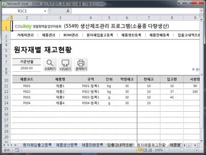 생산제조관리 프로그램(소품종 다량생산) 썸네일 이미지 4