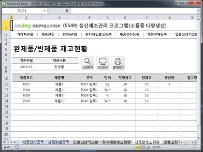 생산제조관리 프로그램(소품종 다량생산) 썸네일 이미지 3 생산제조관리 프로그램(소품종 다량생산) 썸네일 이미지 3