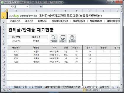 생산제조관리 프로그램(소품종 다량생산) 썸네일 이미지 3