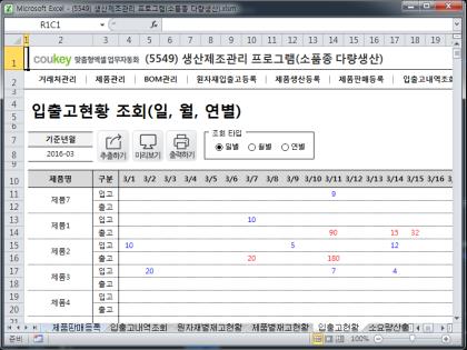 생산제조관리 프로그램(소품종 다량생산) 썸네일 이미지 2