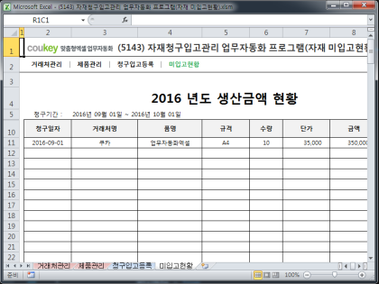 자재청구입고관리 업무자동화 프로그램(자재 미입고현황) 썸네일 이미지 4