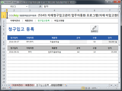 자재청구입고관리 업무자동화 프로그램(자재 미입고현황) 썸네일 이미지 3