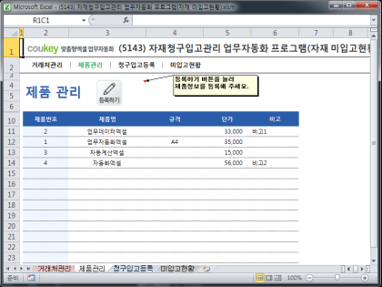 자재청구입고관리 업무자동화 프로그램(자재 미입고현황) 썸네일 이미지 2