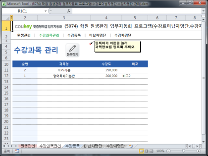 학원 원생관리 업무자동화 프로그램(수강료미납자명단,수강자명단 관리) 썸네일 이미지 2