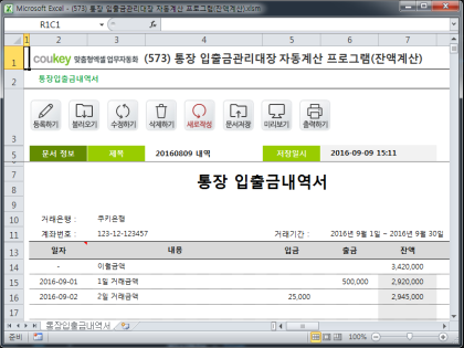 통장 입출금관리대장 자동계산 프로그램(잔액계산) 썸네일 이미지 1