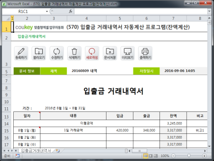 입출금 거래내역서 자동계산 프로그램(잔액계산) 썸네일 이미지 1