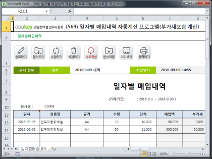 일자별 매입내역 자동계산 프로그램(부가세포함 계산) 썸네일 이미지 1