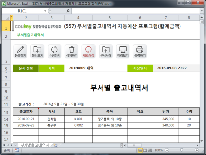 부서별출고내역서 자동계산 프로그램(합계금액) 썸네일 이미지 1