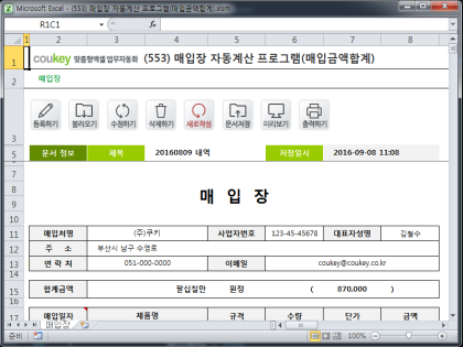 매입장 자동계산 프로그램(매입금액합계) 썸네일 이미지 1 매입장 자동계산 프로그램(매입금액합계) 썸네일 이미지 1