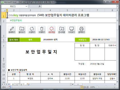 보안업무일지 데이터관리 프로그램(구역별점검) 썸네일 이미지 1