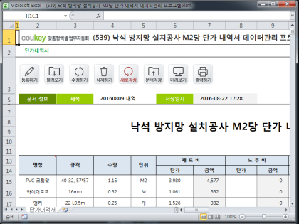 낙석 방지망 설치공사 M2당 단가 내역서 데이터관리 프로그램 썸네일 이미지 1