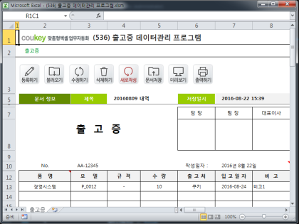 출고증 데이터관리 프로그램 썸네일 이미지 1