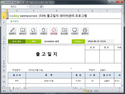 출고일지 데이터관리 프로그램 썸네일 이미지 1 출고일지 데이터관리 프로그램 썸네일 이미지 1