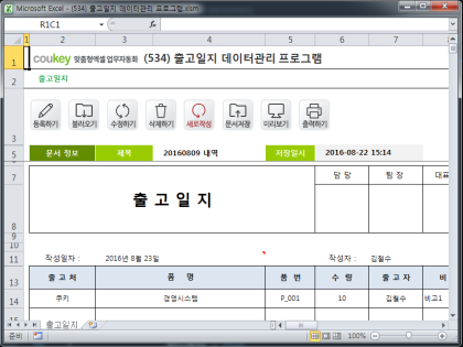 출고일지 데이터관리 프로그램 썸네일 이미지 1