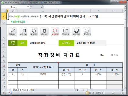 직접경비지급표 데이터관리 프로그램 썸네일 이미지 1 직접경비지급표 데이터관리 프로그램 썸네일 이미지 1
