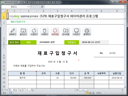 재료구입청구서 데이터관리 프로그램(수량,단가,금액) 썸네일 이미지 1