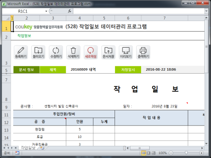 작업일보 데이터관리 프로그램 썸네일 이미지 1 작업일보 데이터관리 프로그램 썸네일 이미지 1