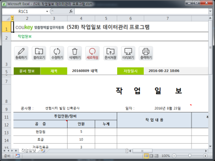 작업일보 데이터관리 프로그램 썸네일 이미지 1