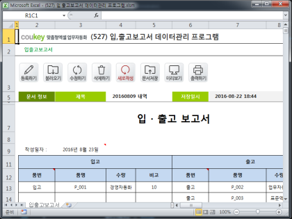 입,출고보고서 데이터관리 프로그램 썸네일 이미지 1