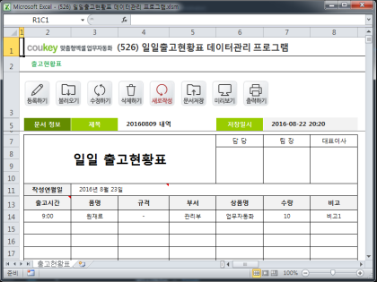 일일출고현황표 데이터관리 프로그램 썸네일 이미지 1 일일출고현황표 데이터관리 프로그램 썸네일 이미지 1