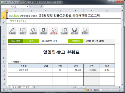 일일입·출고현황표 데이터관리 프로그램 썸네일 이미지 1 일일입·출고현황표 데이터관리 프로그램 썸네일 이미지 1