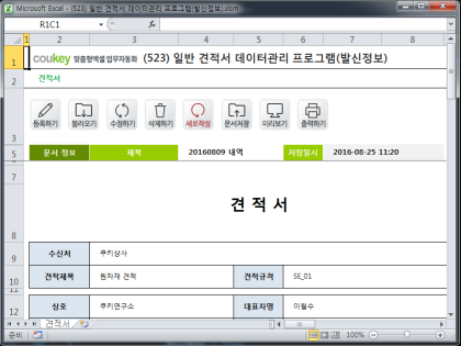 일반 견적서 데이터관리 프로그램(발신정보) 썸네일 이미지 1 일반 견적서 데이터관리 프로그램(발신정보) 썸네일 이미지 1
