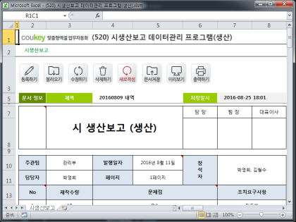 시생산보고 데이터관리 프로그램(생산) 썸네일 이미지 1 시생산보고 데이터관리 프로그램(생산) 썸네일 이미지 1