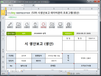시생산보고 데이터관리 프로그램(생산) 썸네일 이미지 1