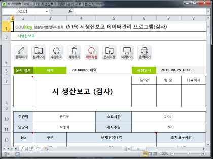 시생산보고 데이터관리 프로그램(검사) 썸네일 이미지 1