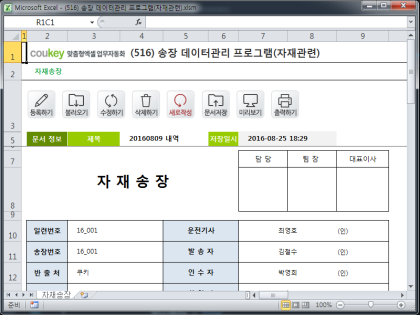 송장 데이터관리 프로그램(자재관련) 썸네일 이미지 1 송장 데이터관리 프로그램(자재관련) 썸네일 이미지 1