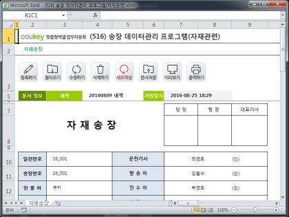 송장 데이터관리 프로그램(자재관련) 썸네일 이미지 1