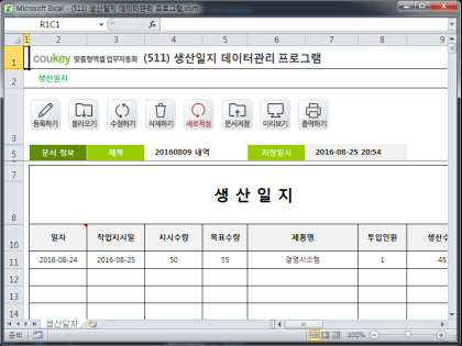 생산 일지 데이터관리 프로그램 썸네일 이미지 1